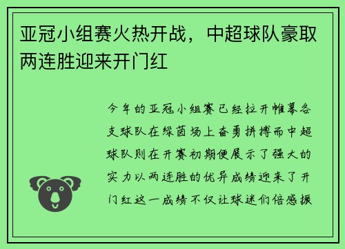 亚冠小组赛火热开战，中超球队豪取两连胜迎来开门红