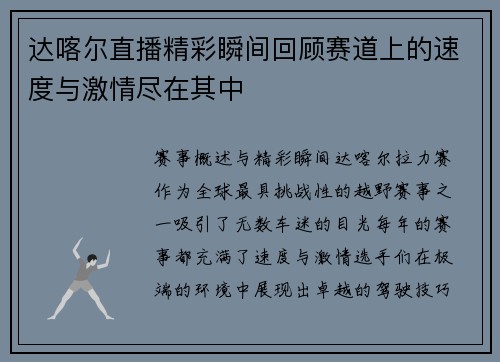 达喀尔直播精彩瞬间回顾赛道上的速度与激情尽在其中