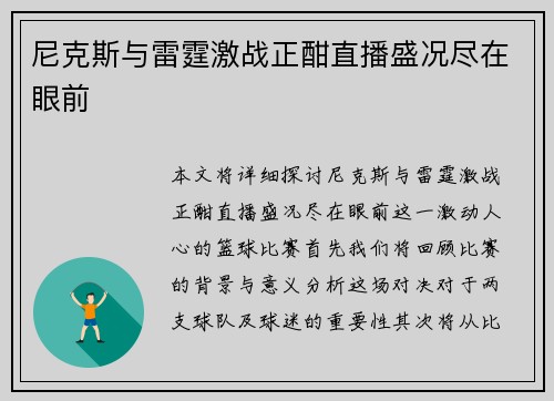 尼克斯与雷霆激战正酣直播盛况尽在眼前